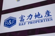 吴忠广州富力地产：拟变卖房产与公司存续债券无关
