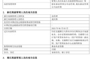 吴忠千亿基金“换帅”：27年老将谢卫转任专家，袁庆伟接任总经理