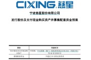 吴忠慈星股份拟购买顺义科技75%股份，股票复牌