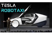 吴忠贝雅下调特斯拉评级至持有 称马斯克角色与Robotaxi炒作引发不确定性