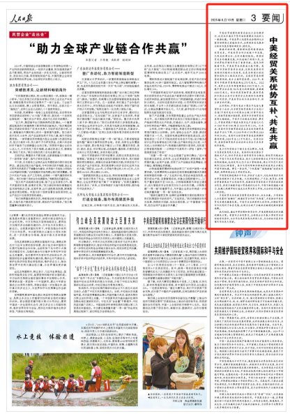 人民日报钟声：中美经贸关系优势互补、共生共赢(🔫)