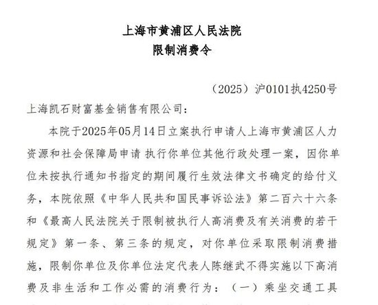 凯石(🍚)基金董事(🏓)长被“限消”，公募业务发展迟缓